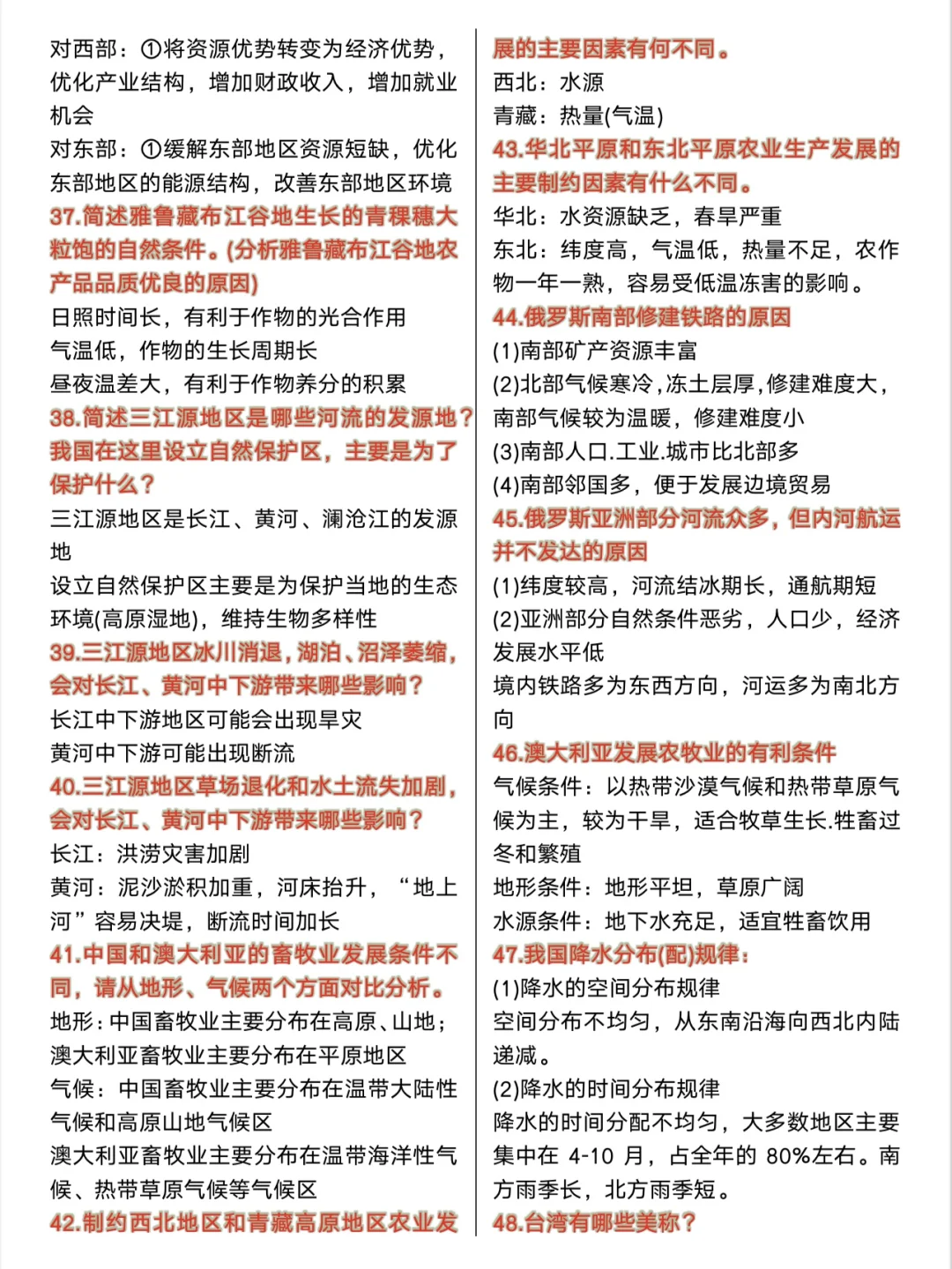 中考地理常考75道简答题，背会稳上90+❗ 第1张