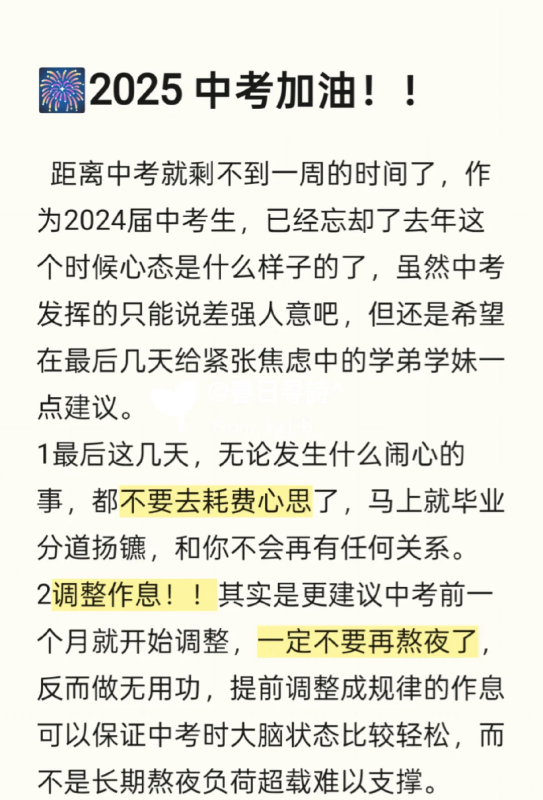 ❤️中考倒计时！临时抱佛脚大全！ 第2张