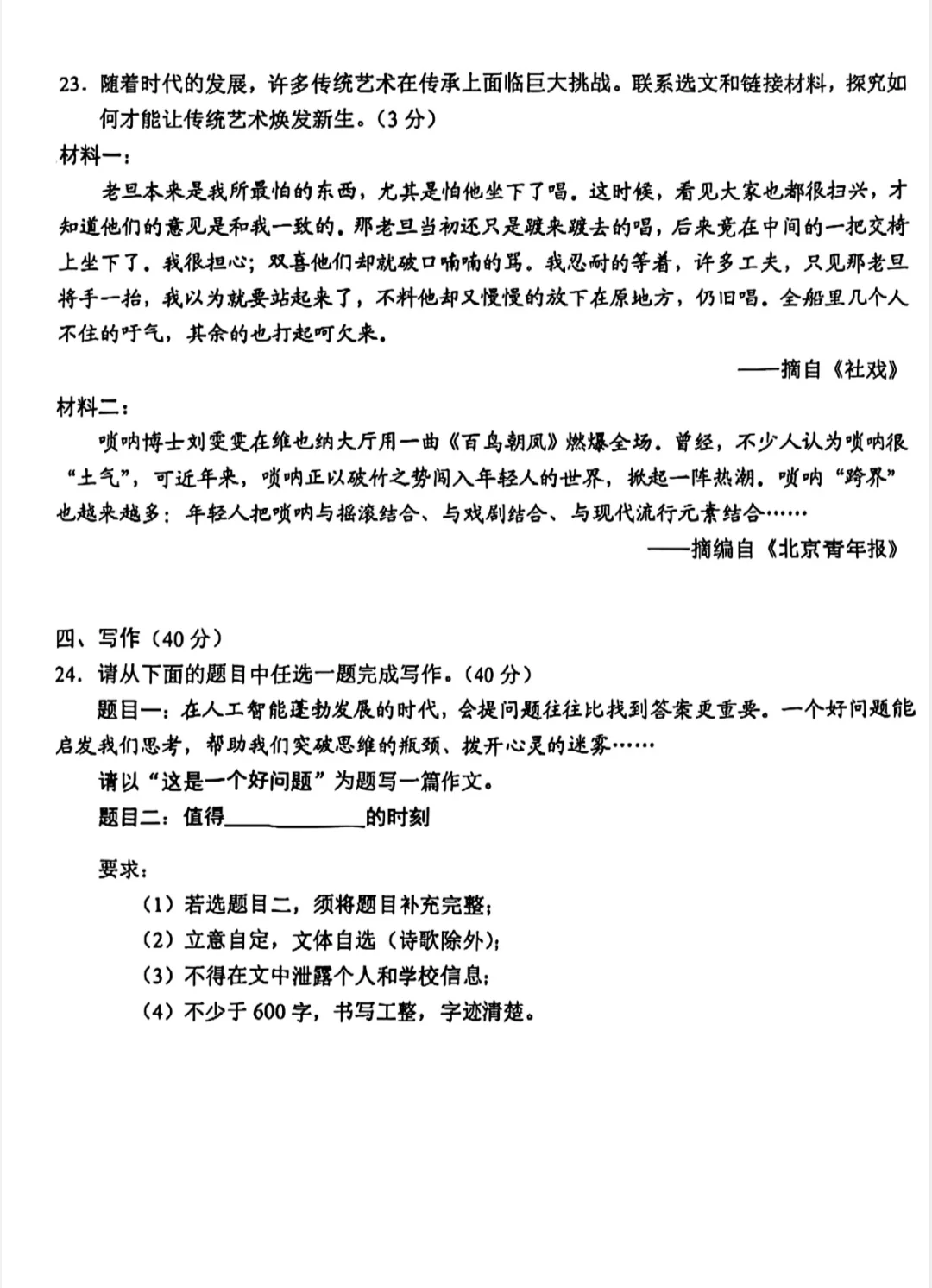 2025年中考语文试卷 第1张