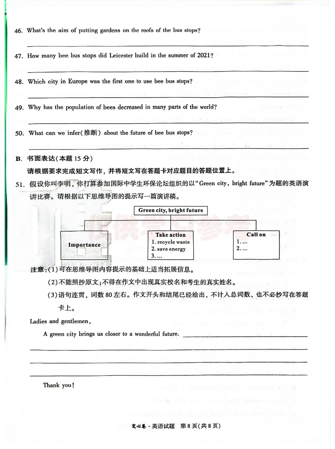 2025年广东省中考定心卷 英语 第10张