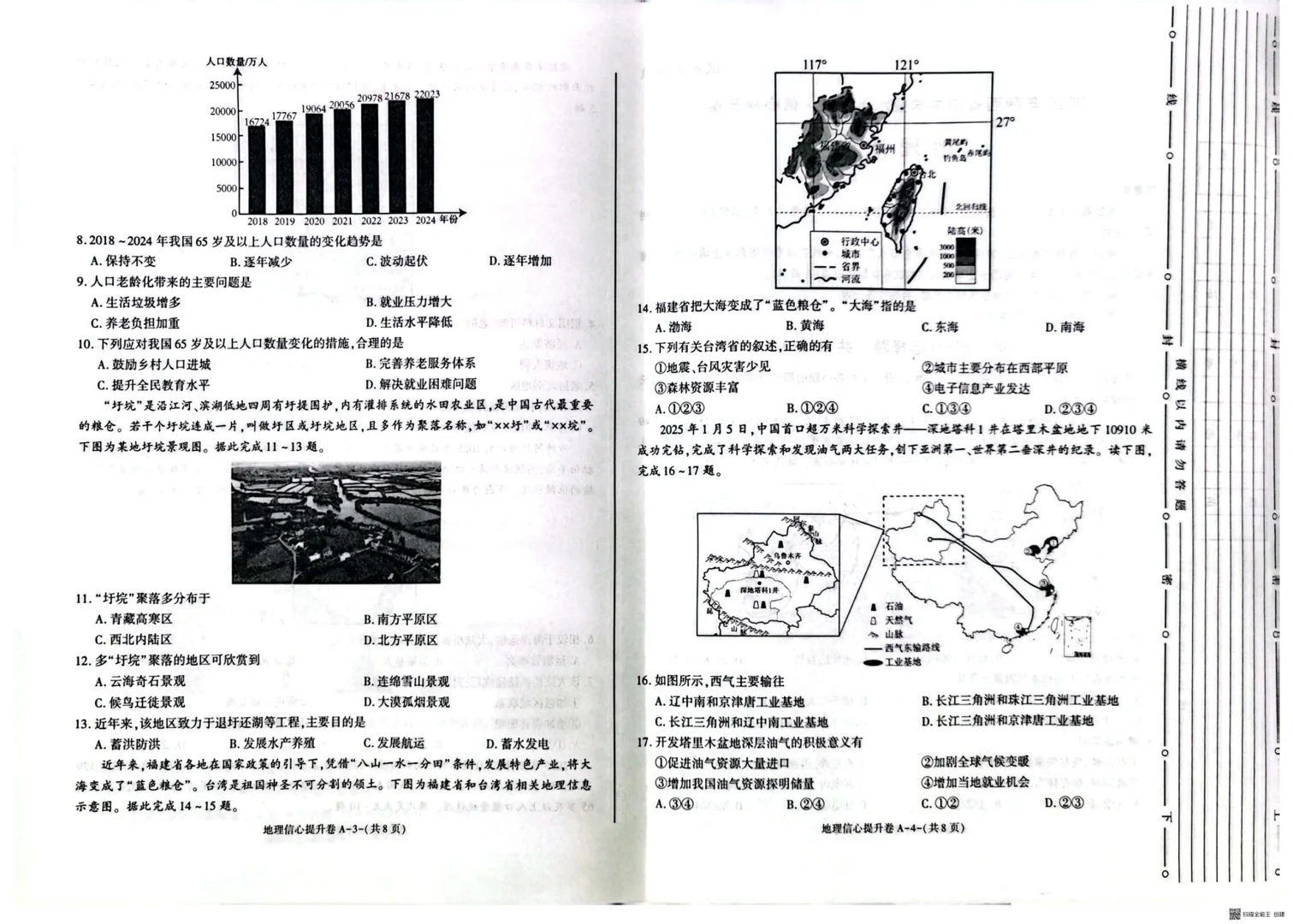 陕西中考地理模拟卷带答案 第3张