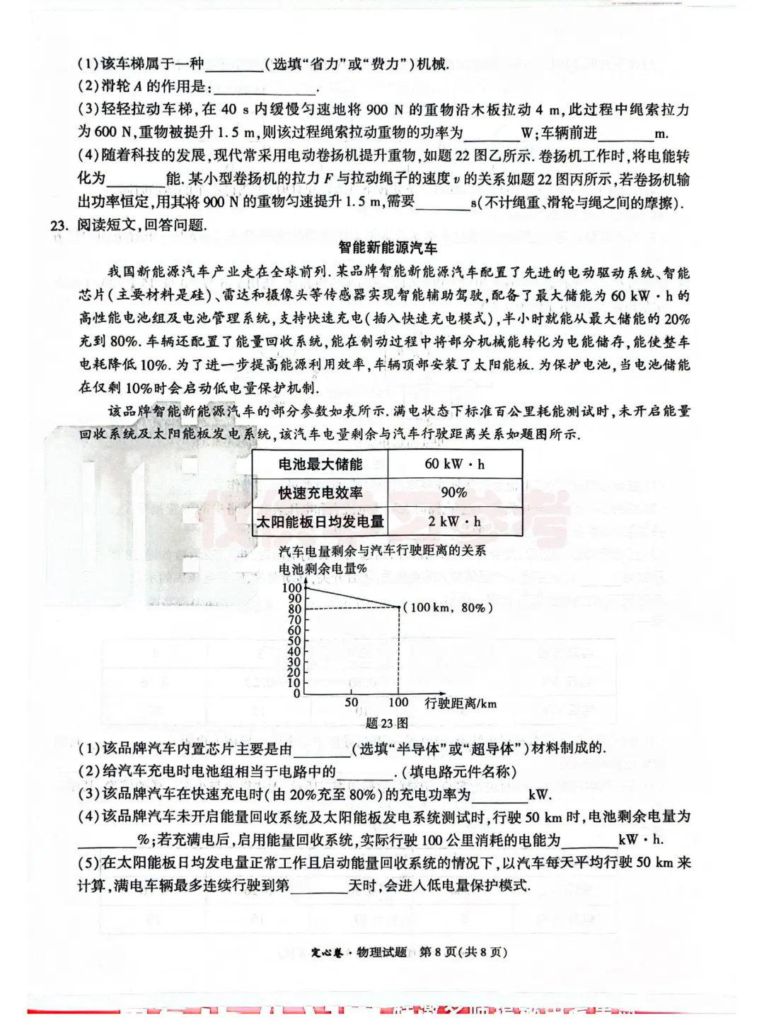 2025年广东省中考定心卷 物理 第10张