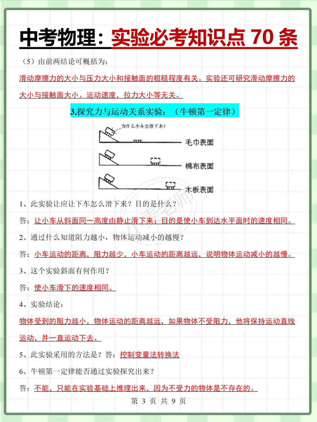 25中考物理满分技巧㊙️考前抱佛脚❗️直接背❗️ 第9张