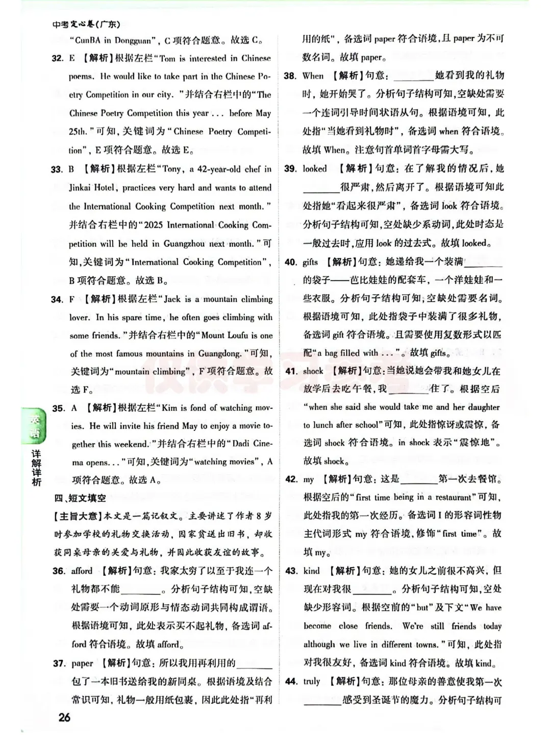 2025年广东省中考定心卷 英语 第15张