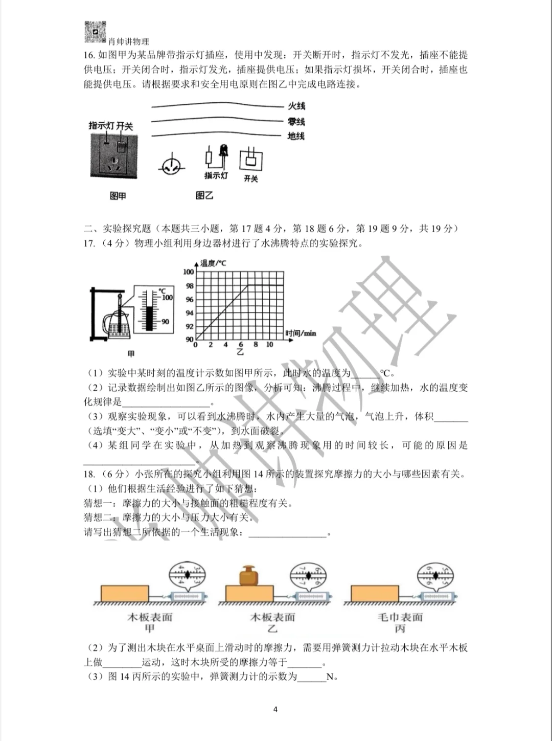 2025年河南中考押题试卷 第5张
