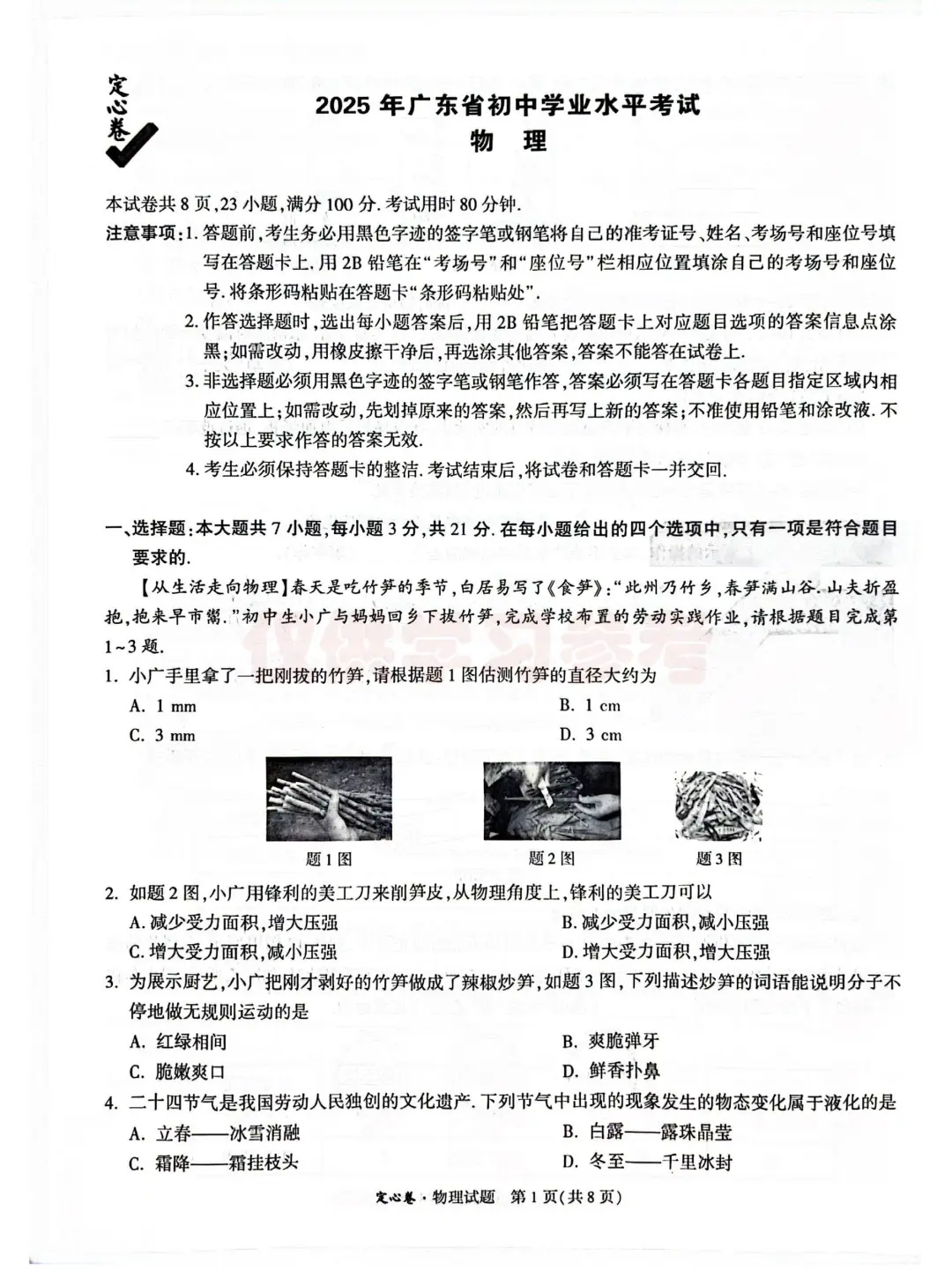 2025年广东省中考定心卷 物理 第3张