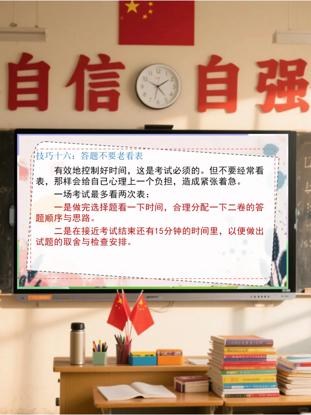 中考前最后一讲，班主任句句封神，💯稳了 第12张