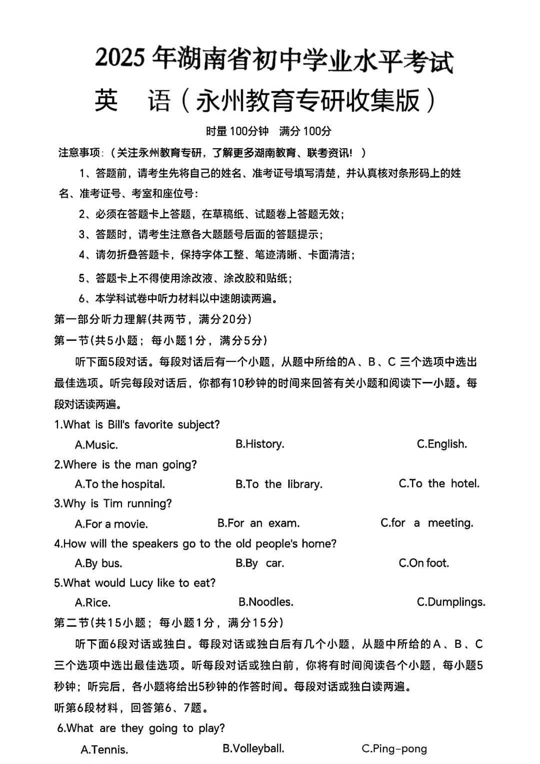 湖南省2025年省统考中考英语试题与答案 第2张