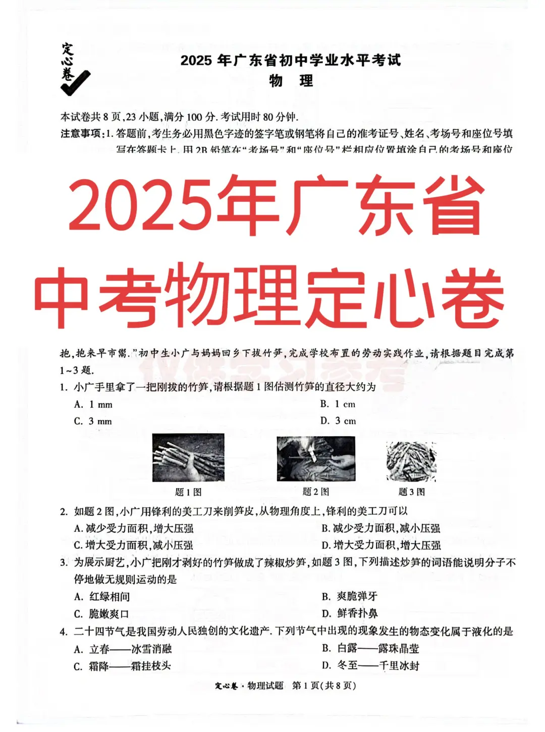 2025年广东省中考定心卷 物理 第2张
