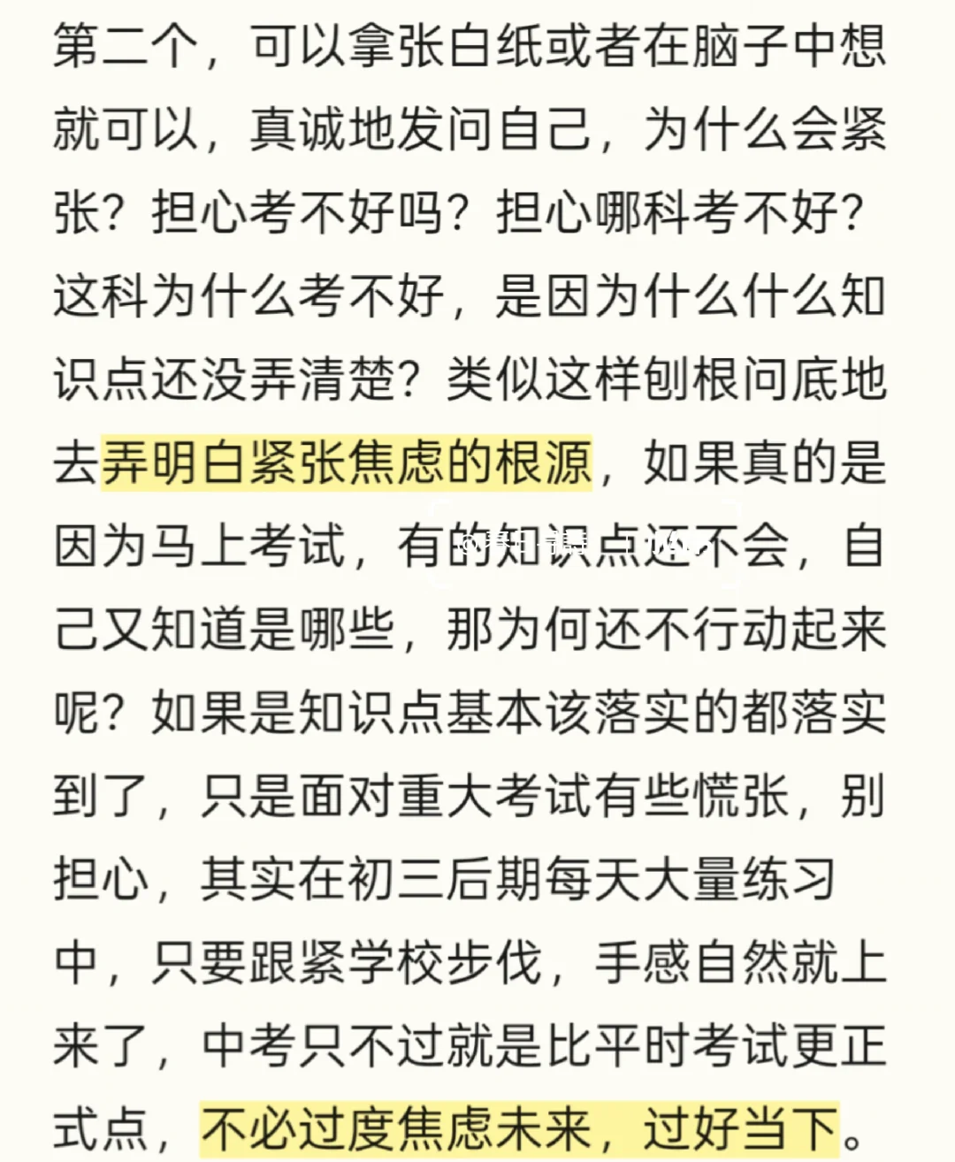 ❤️中考倒计时！临时抱佛脚大全！ 第4张