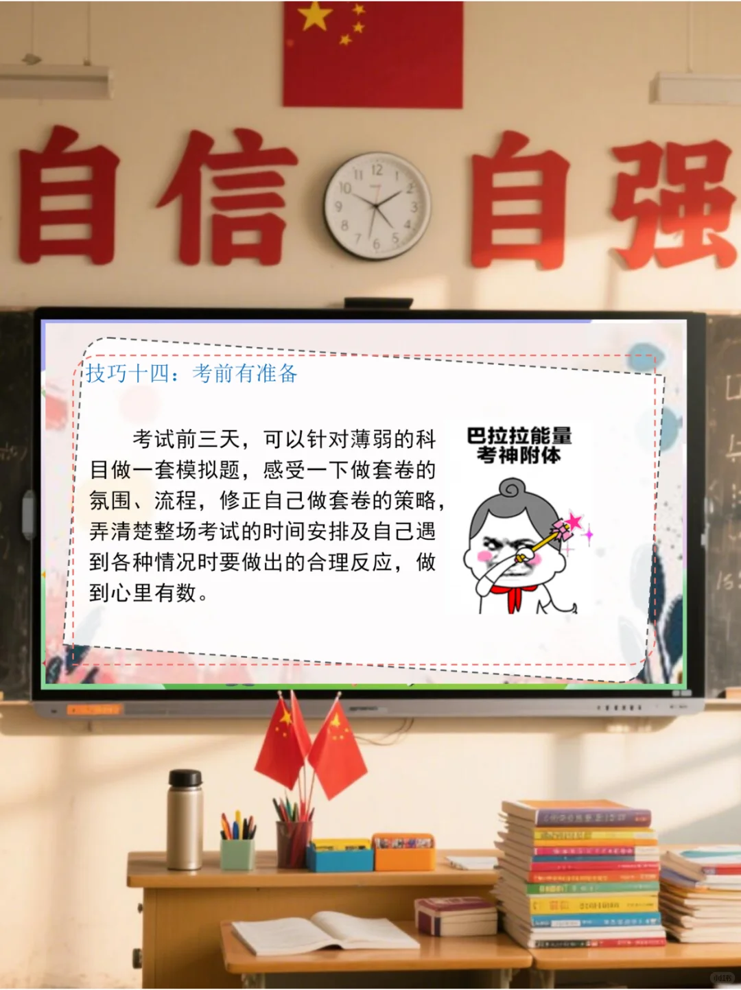 中考前最后一讲，班主任句句封神，💯稳了 第10张