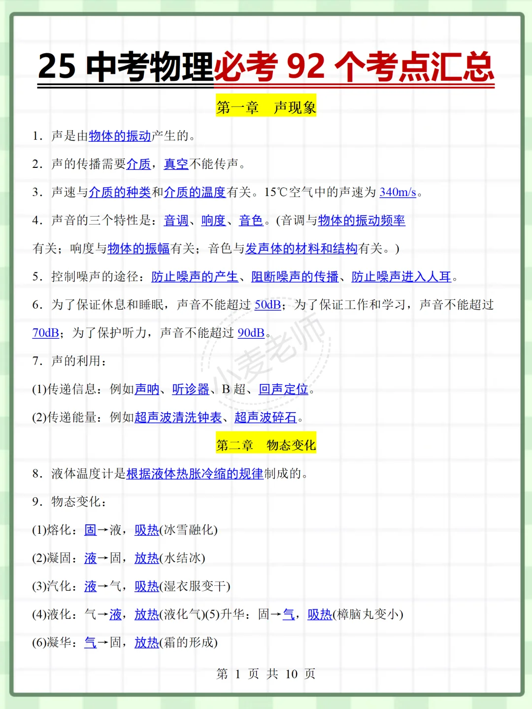 25中考物理满分技巧㊙️考前抱佛脚❗️直接背❗️ 第5张