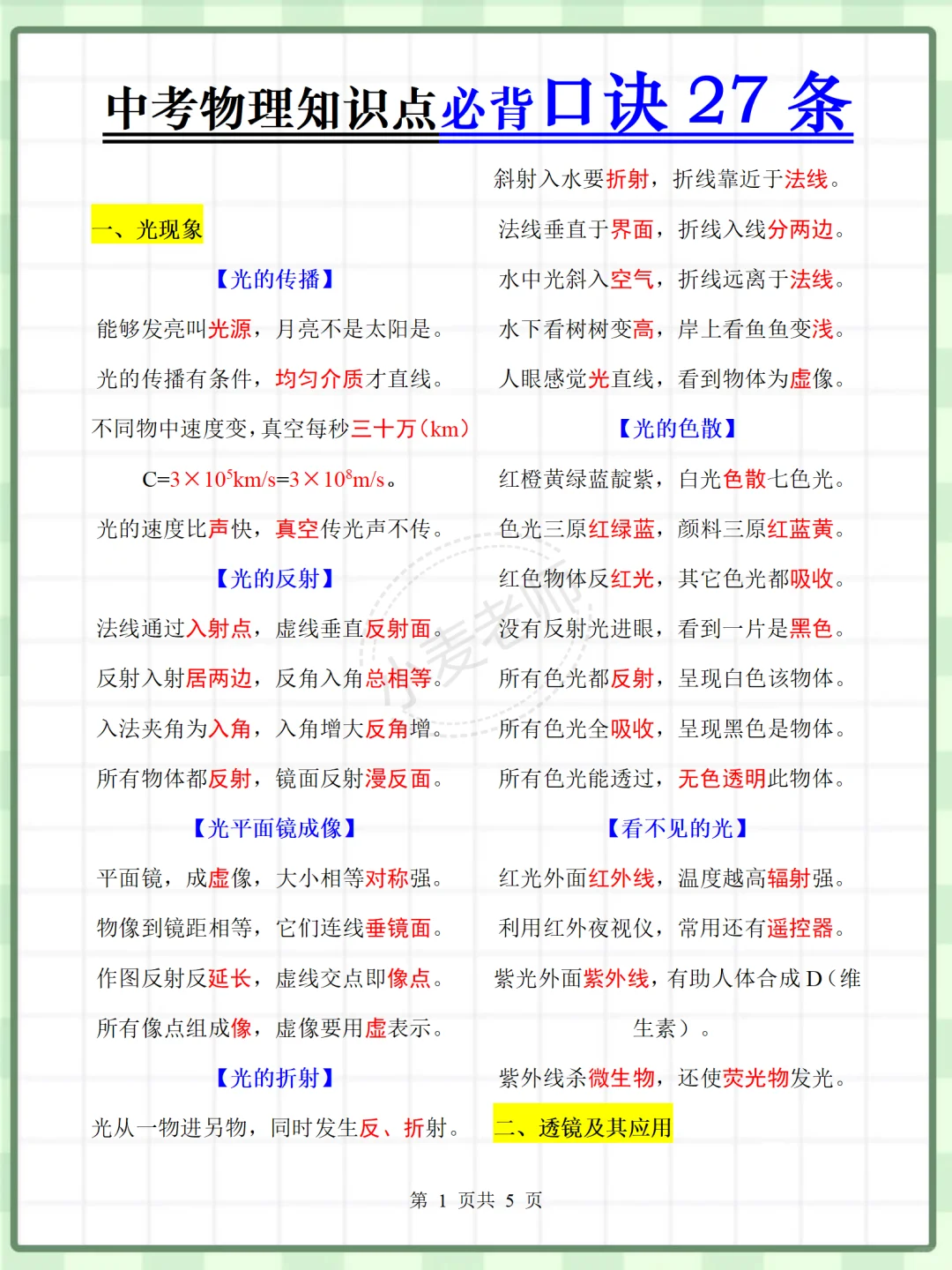 25中考物理满分技巧㊙️考前抱佛脚❗️直接背❗️ 第1张