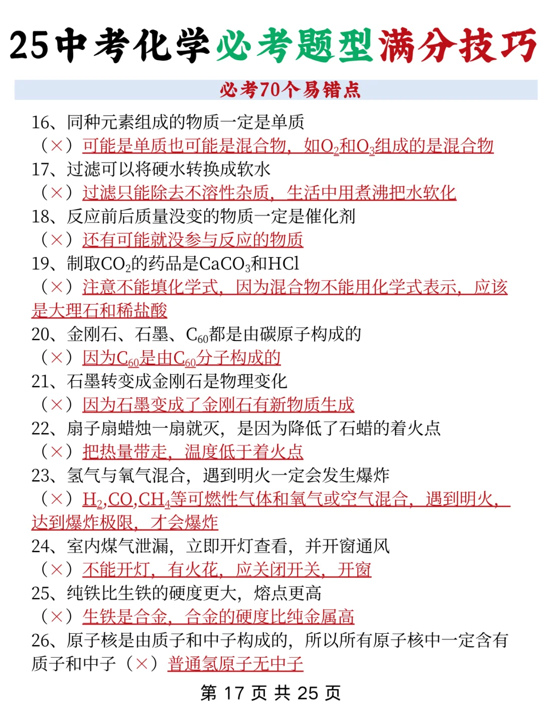 火箭班给的，中考化学反复考的128个题眼 第7张