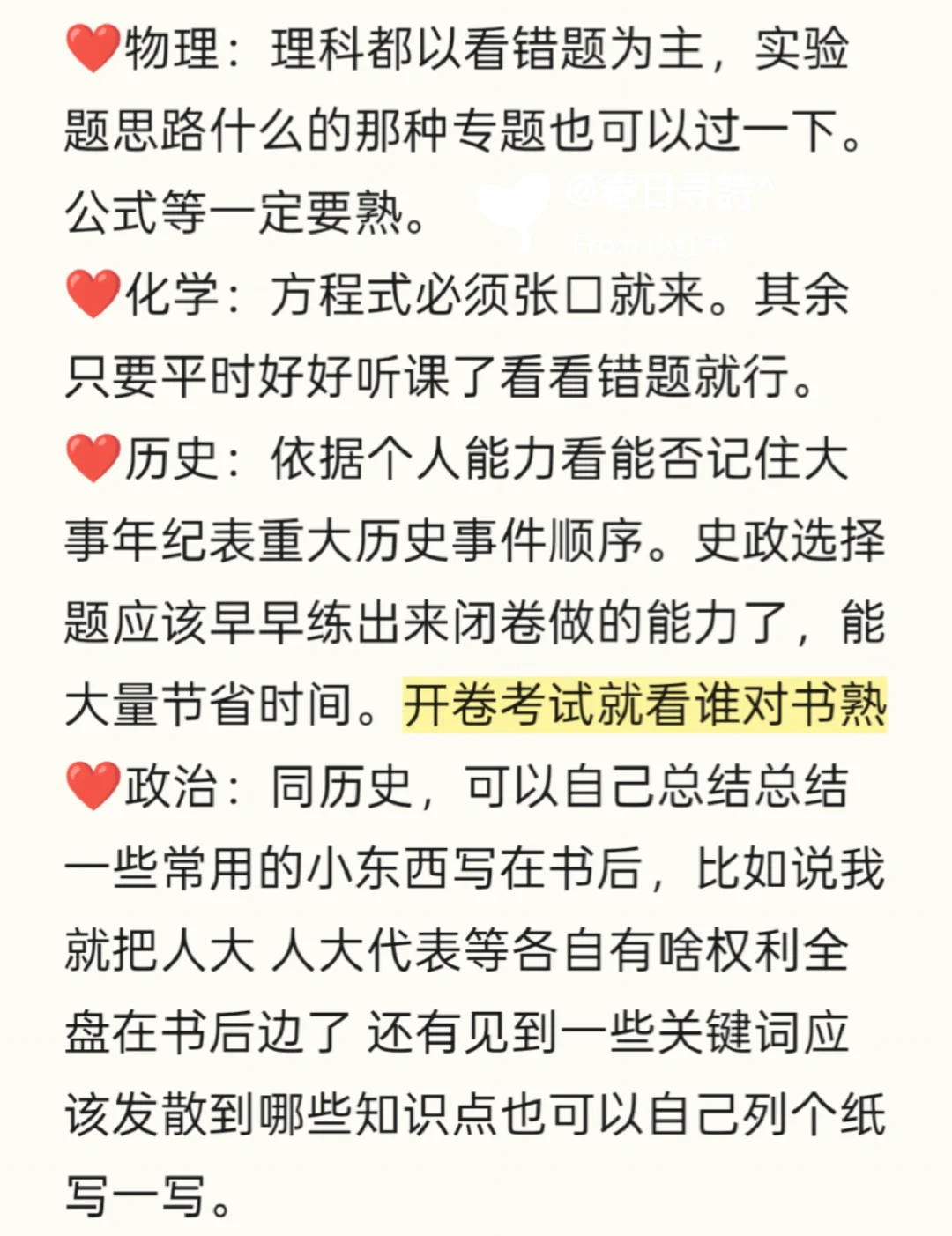 ❤️中考倒计时！临时抱佛脚大全！ 第6张