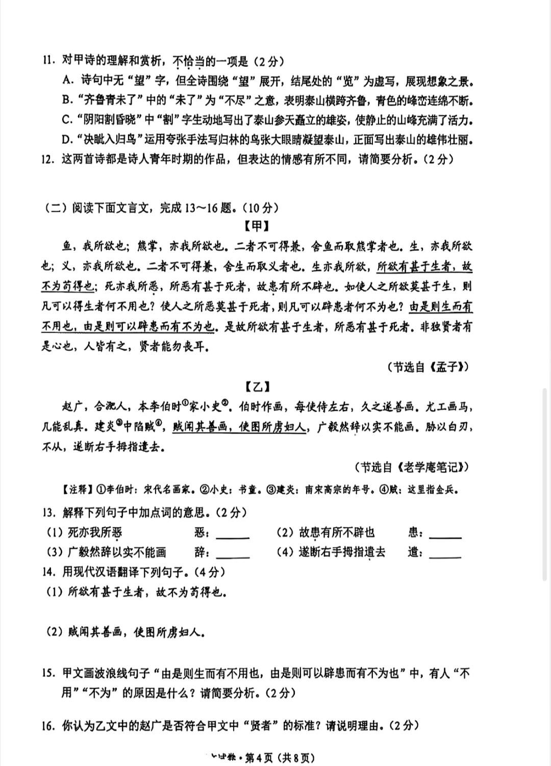 2025年中考语文试卷 第5张