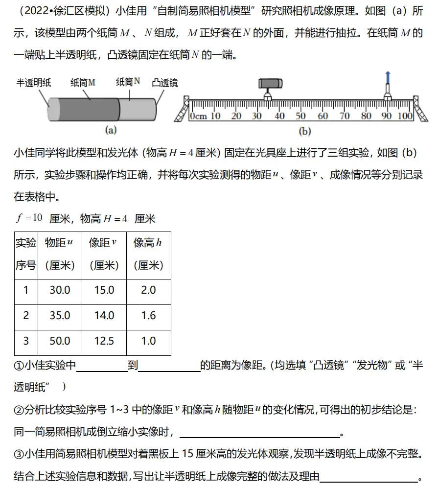 2025河北中考物理难度预测+押题 第4张