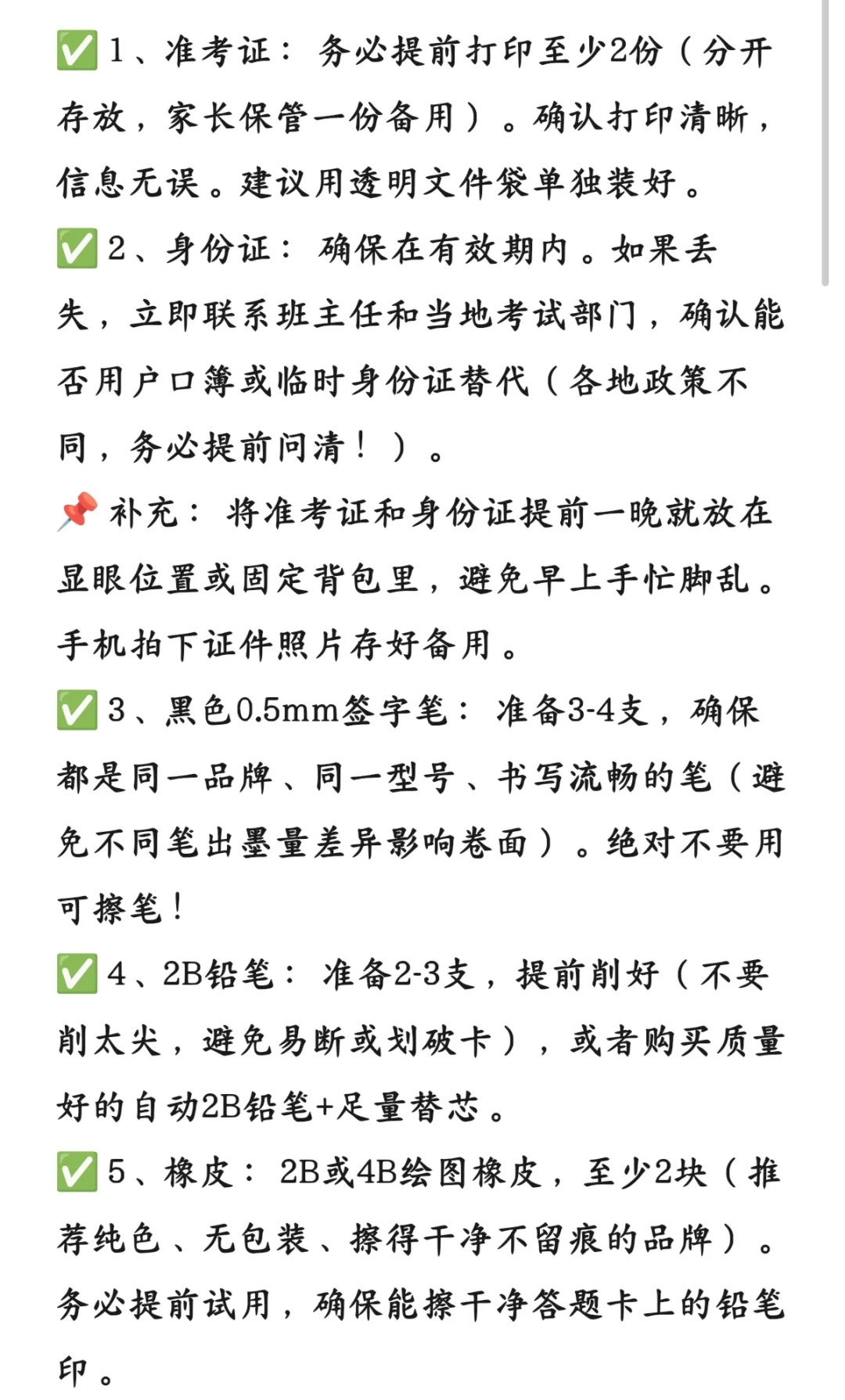 中考前，家长一定要帮孩子准备好15样东西 第3张