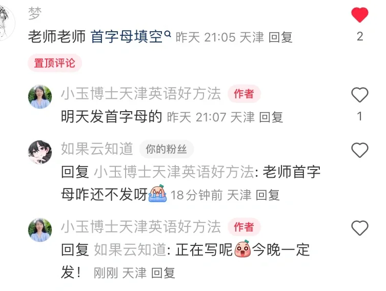 2025天津中考英语首字母押题🔥如何9+‼️ 第4张