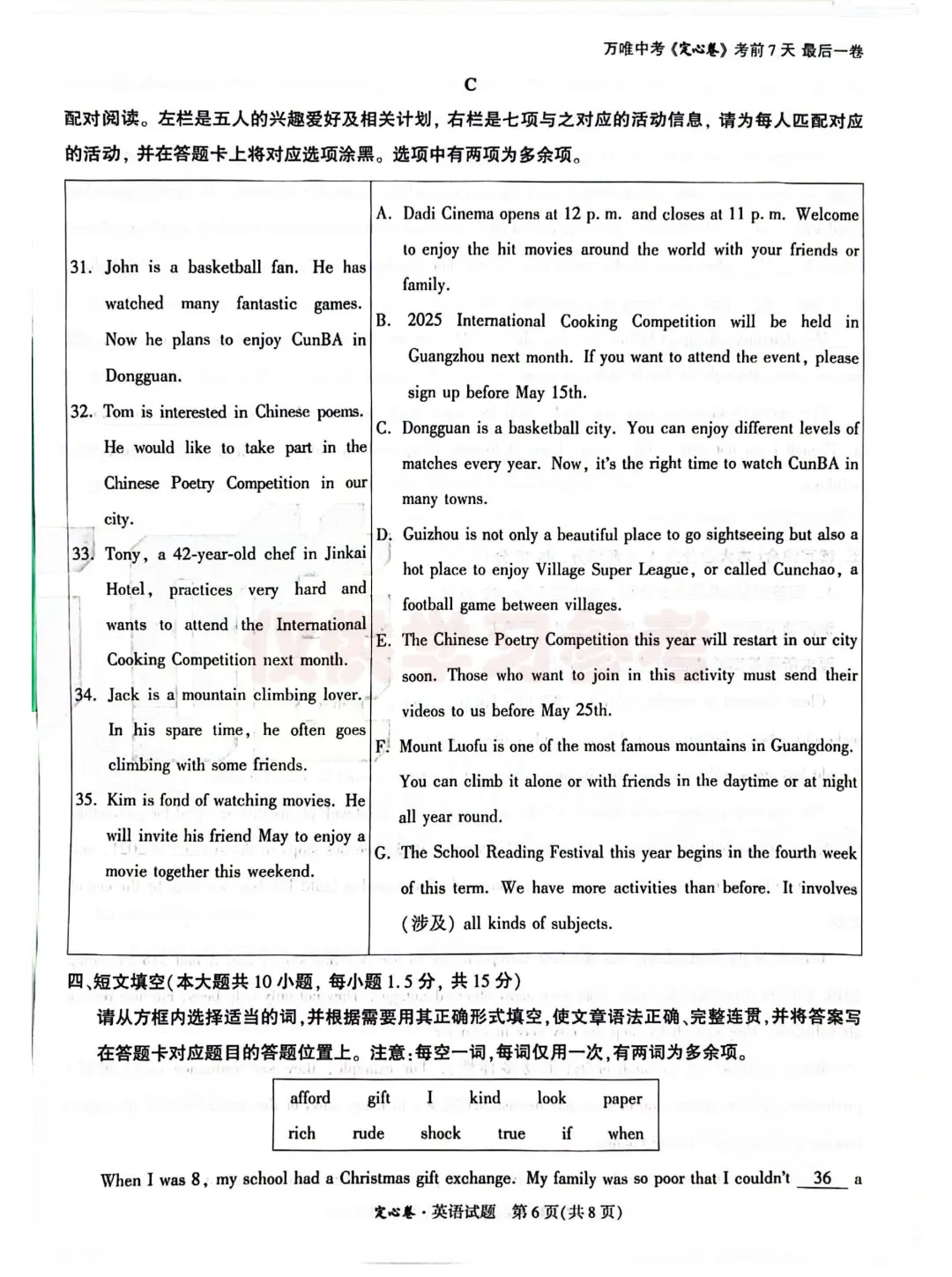 2025年广东省中考定心卷 英语 第8张