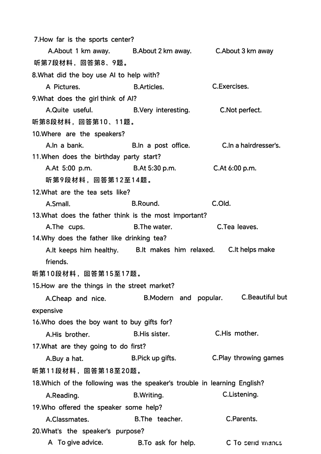 湖南省2025年省统考中考英语试题与答案 第3张