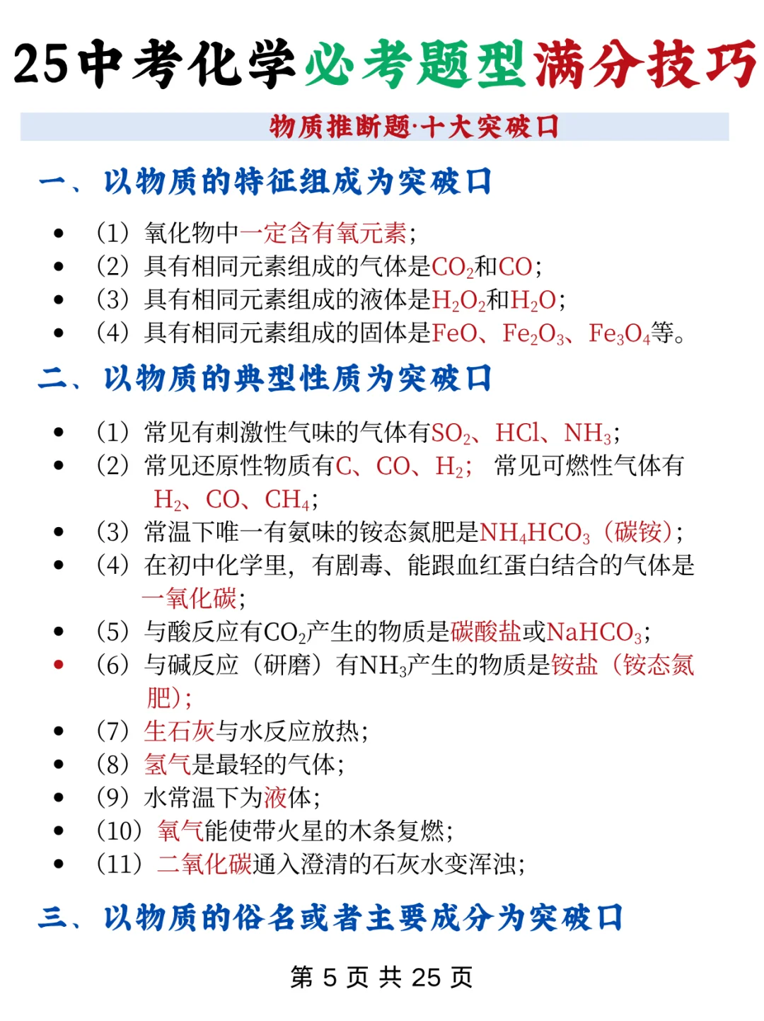 火箭班给的，中考化学反复考的128个题眼 第4张