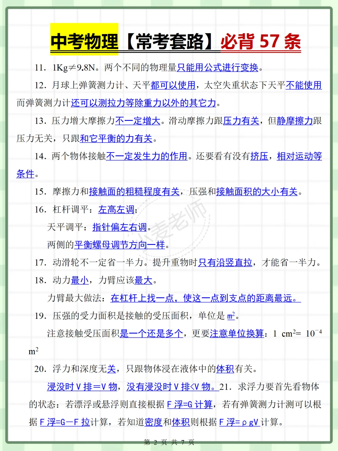 25中考物理满分技巧㊙️考前抱佛脚❗️直接背❗️ 第4张