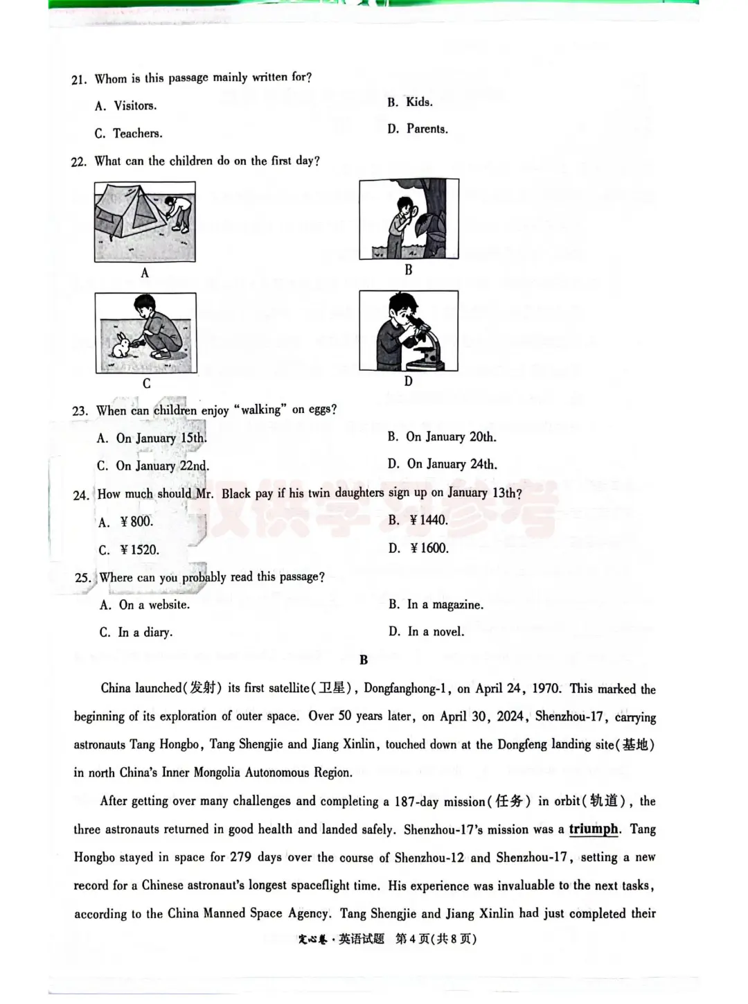 2025年广东省中考定心卷 英语 第6张