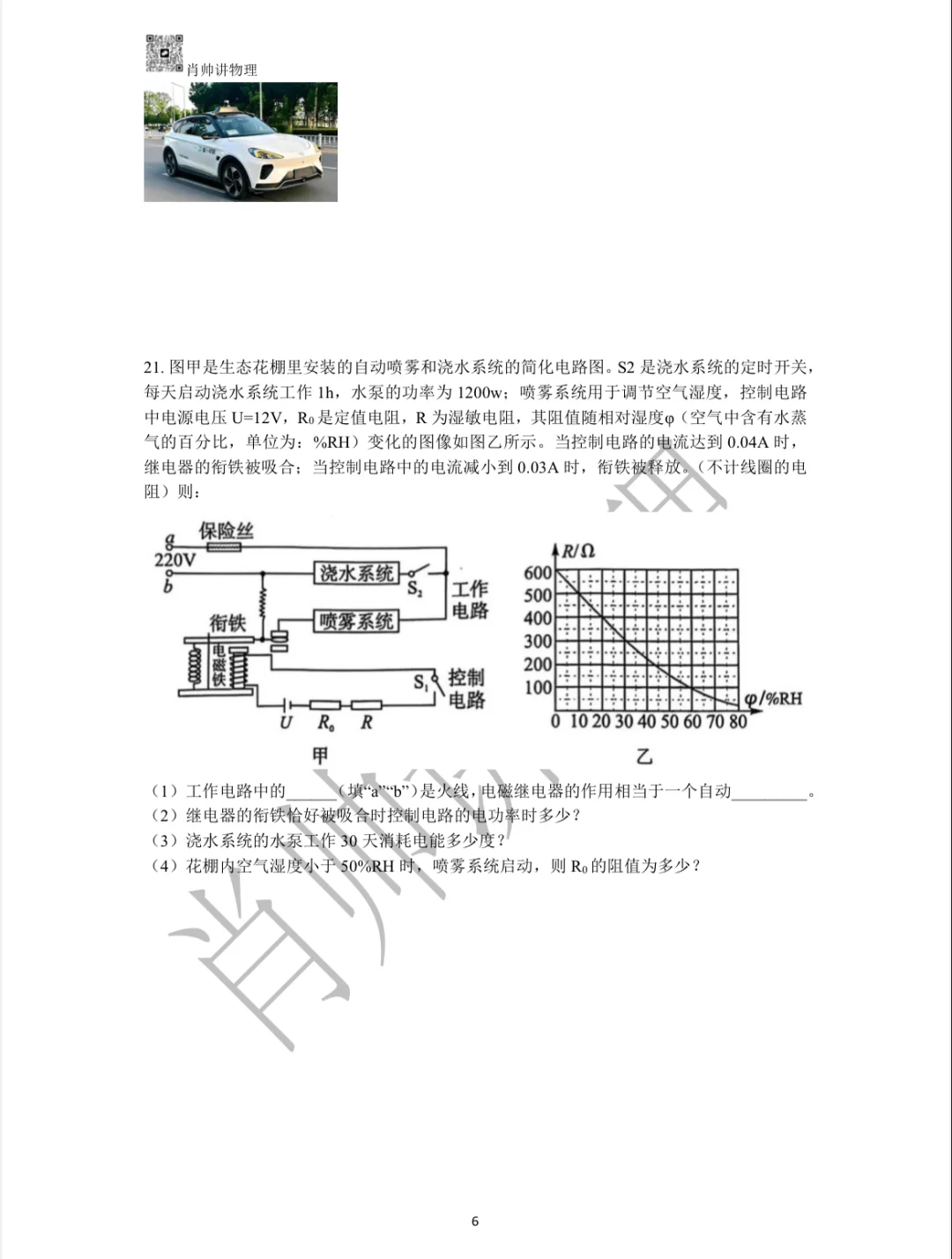 2025年河南中考押题试卷 第1张