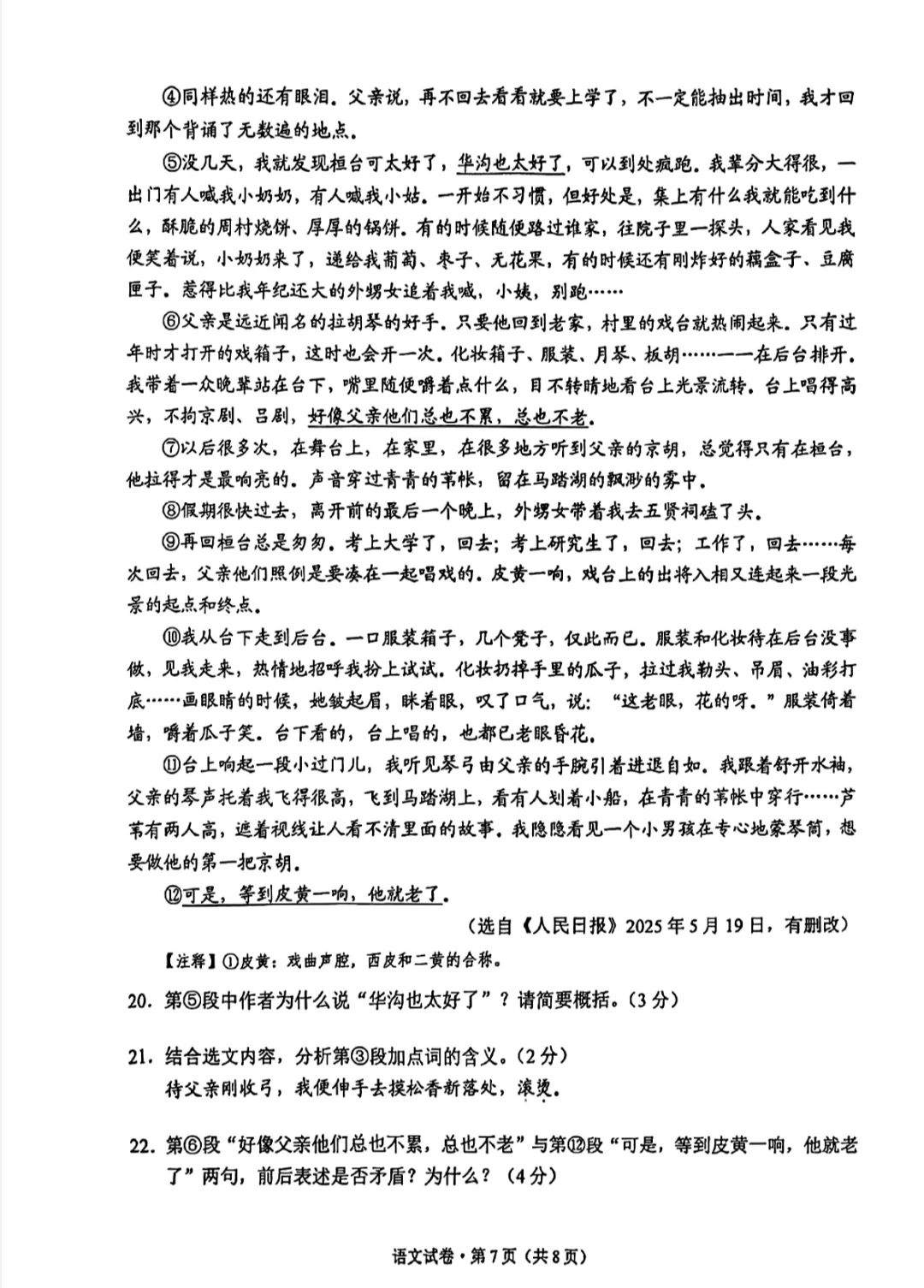 2025年中考语文试卷 第8张