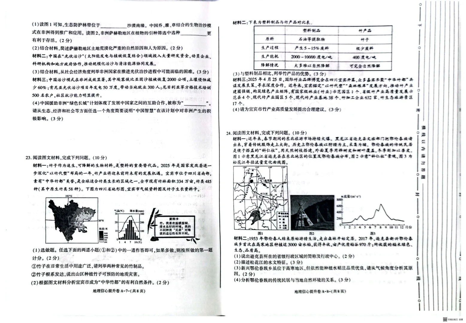 陕西中考地理模拟卷带答案 第5张