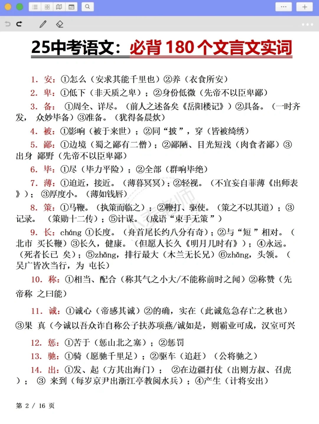 中考倒计时3天❗️都在偷偷卷答案已出直接❗️ 第14张