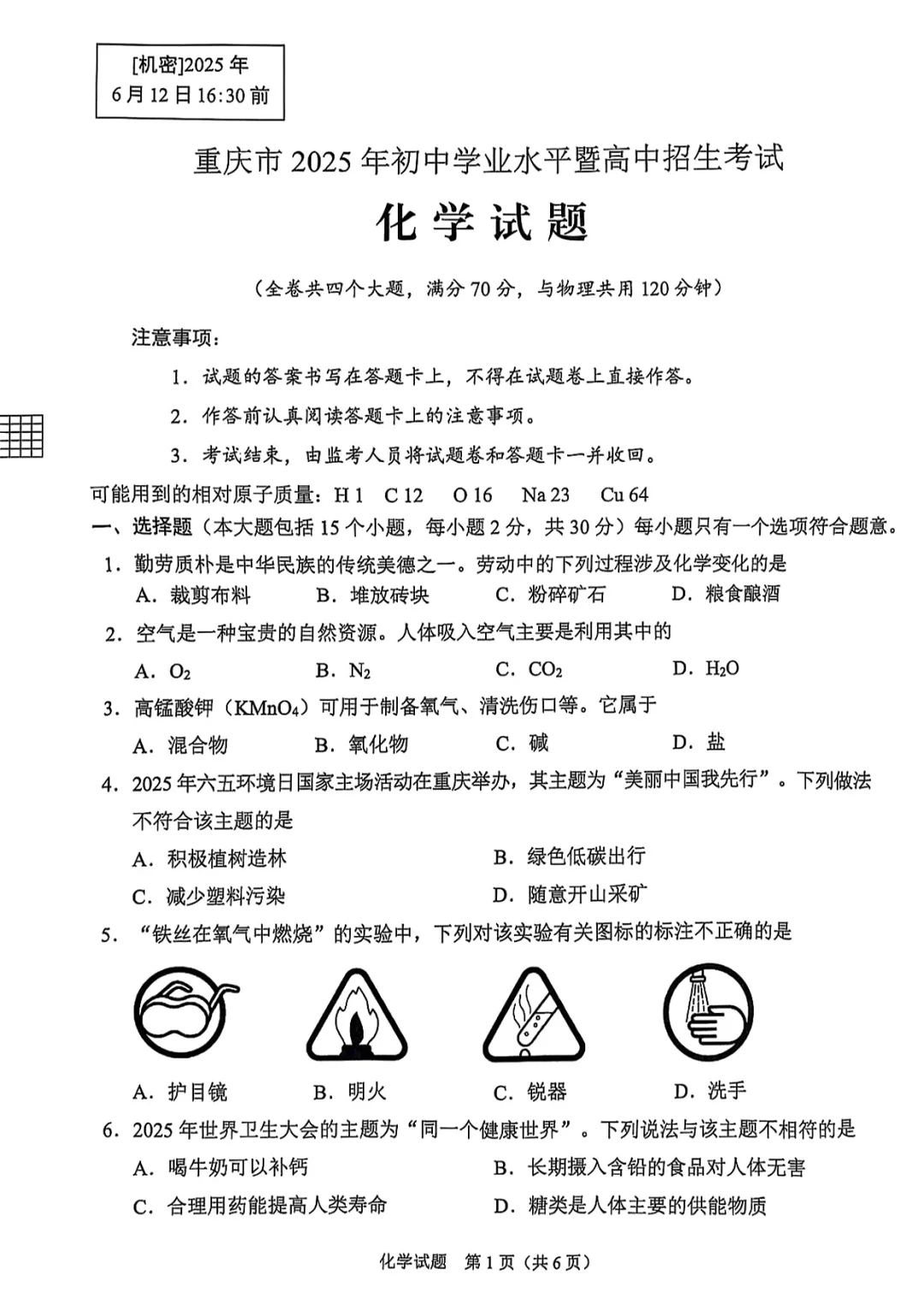 2025年重庆中考化学试卷及答案📚 第2张