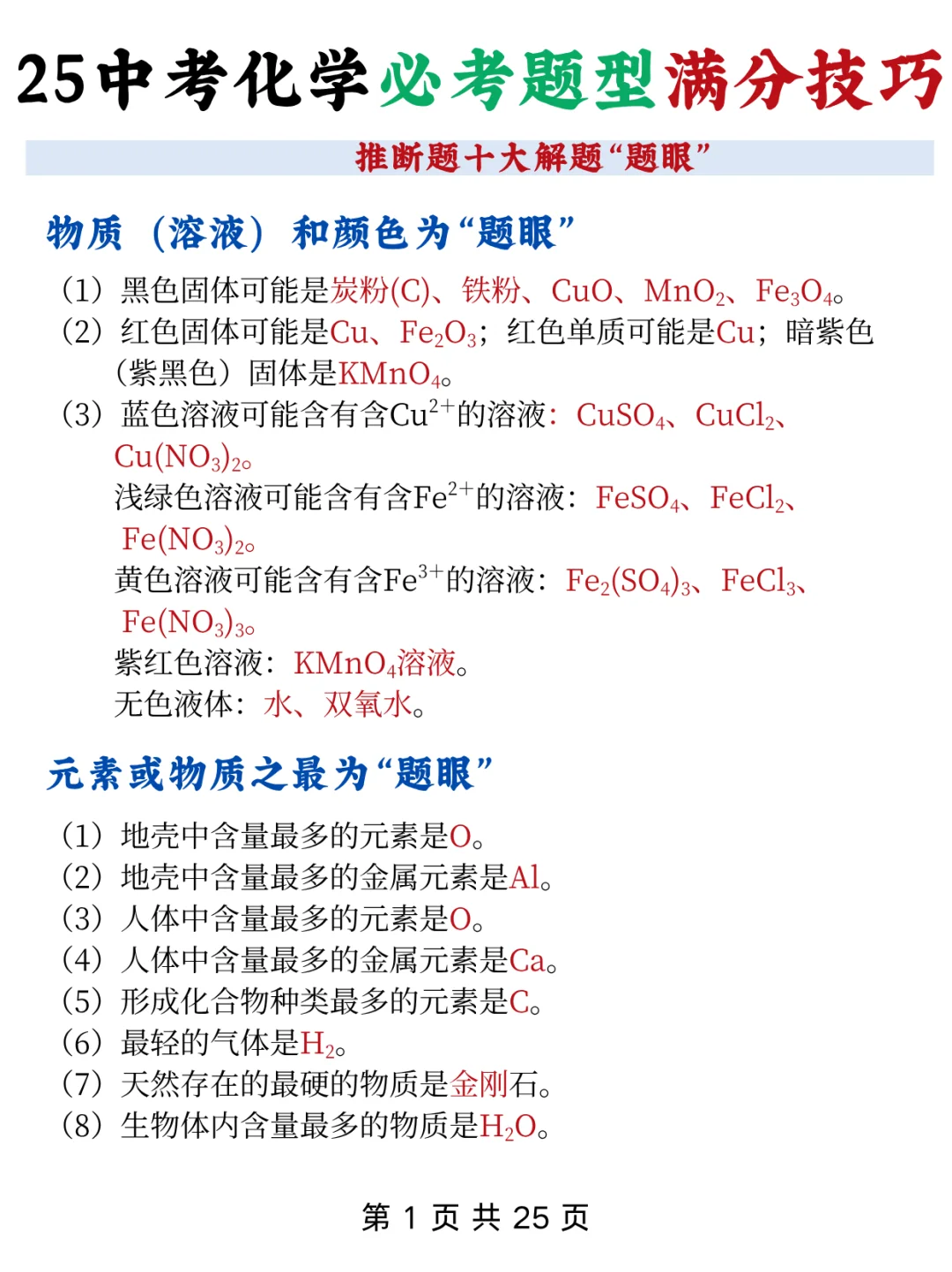 火箭班给的，中考化学反复考的128个题眼 第3张