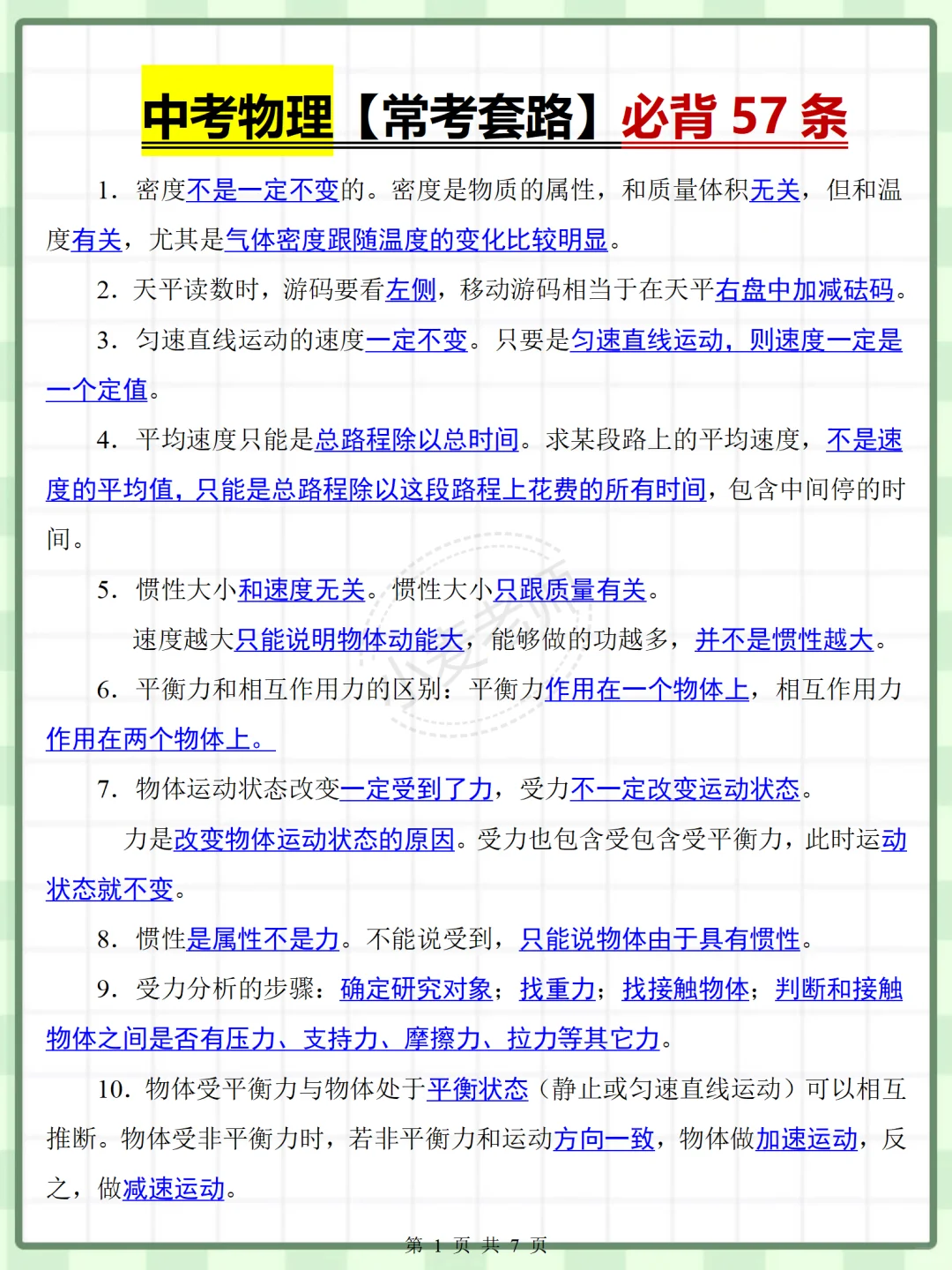 25中考物理满分技巧㊙️考前抱佛脚❗️直接背❗️ 第3张