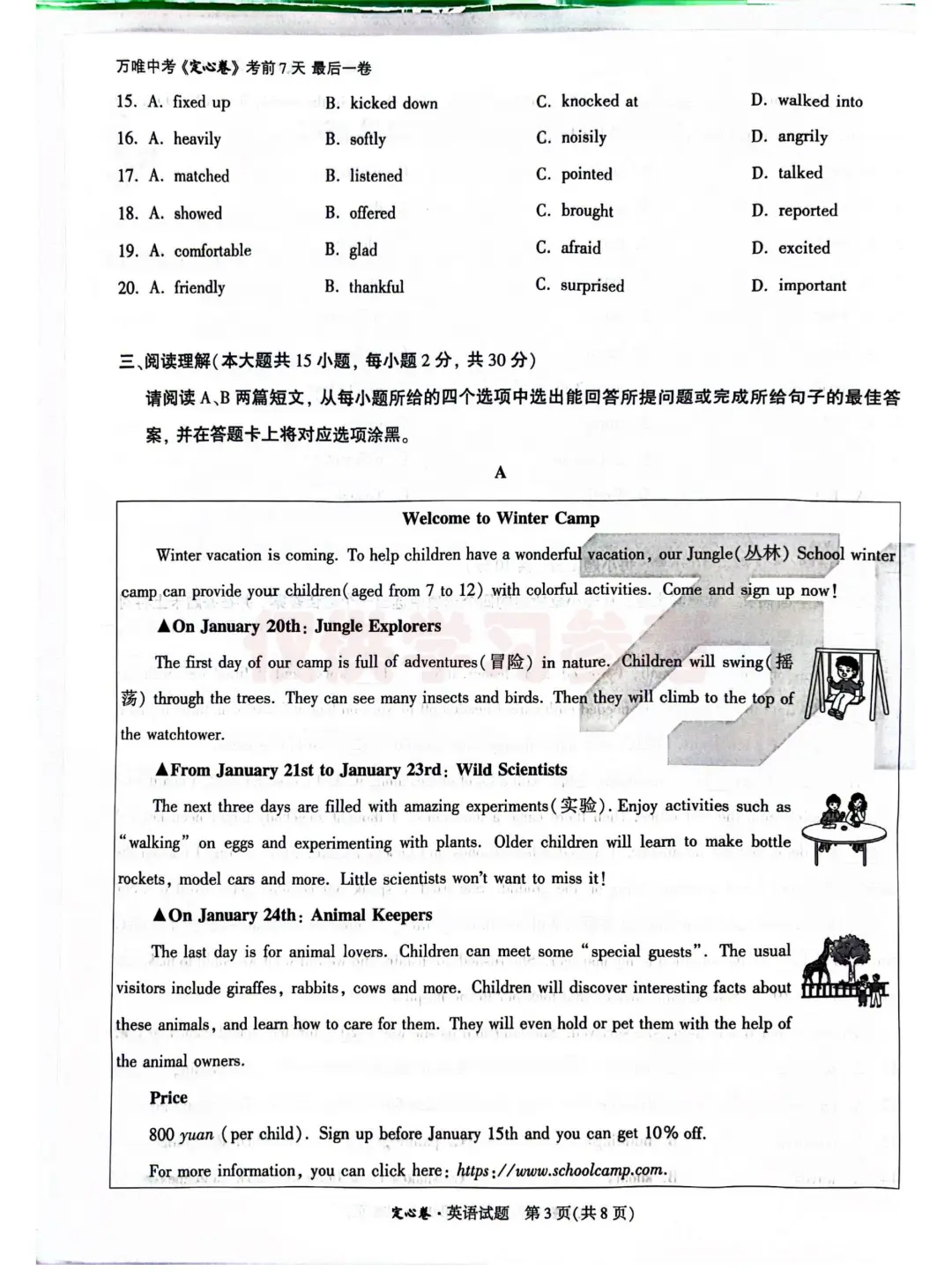 2025年广东省中考定心卷 英语 第5张