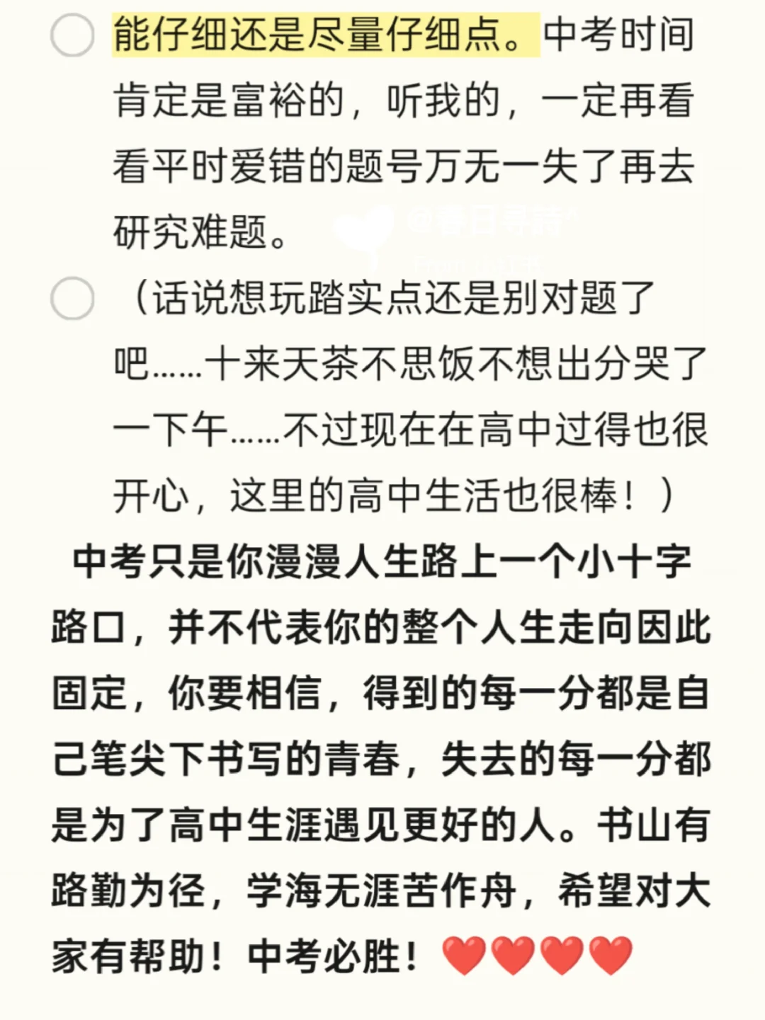 ❤️中考倒计时！临时抱佛脚大全！ 第1张