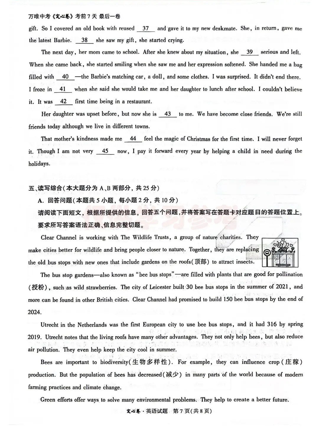 2025年广东省中考定心卷 英语 第9张