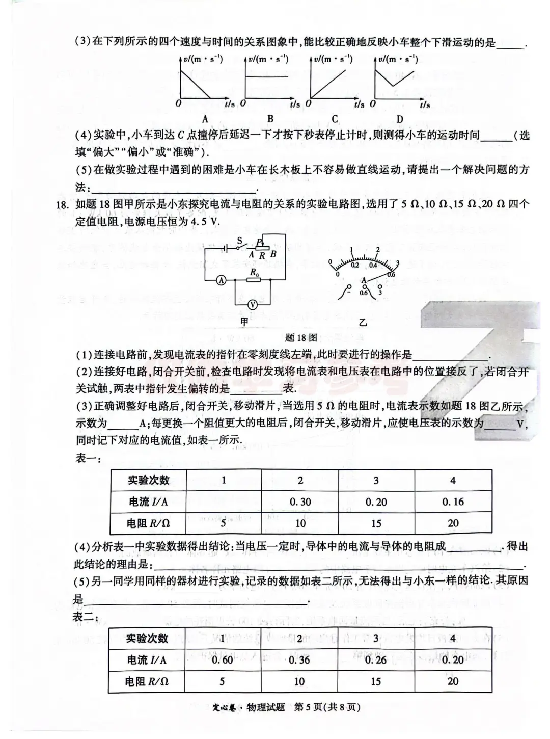 2025年广东省中考定心卷 物理 第7张