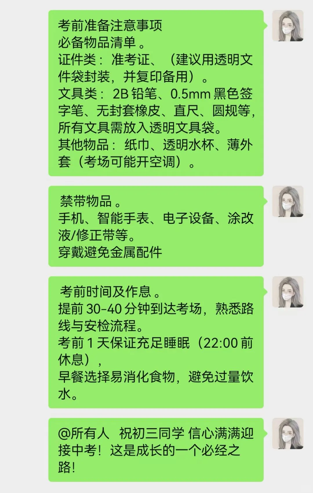 2025中考你指定赢！ 第3张