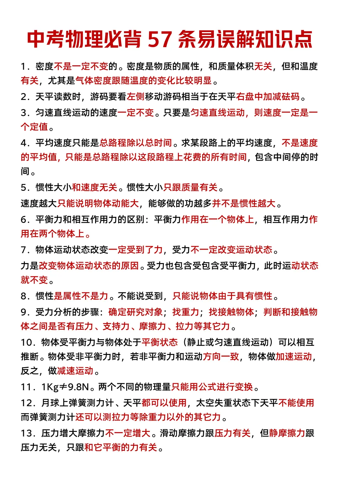 25中考物理三小时足够了（急救版） 第3张