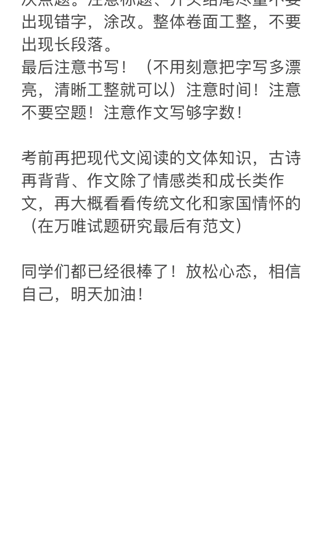 中考语文考试注意事项‼️详细版‼️ 第1张
