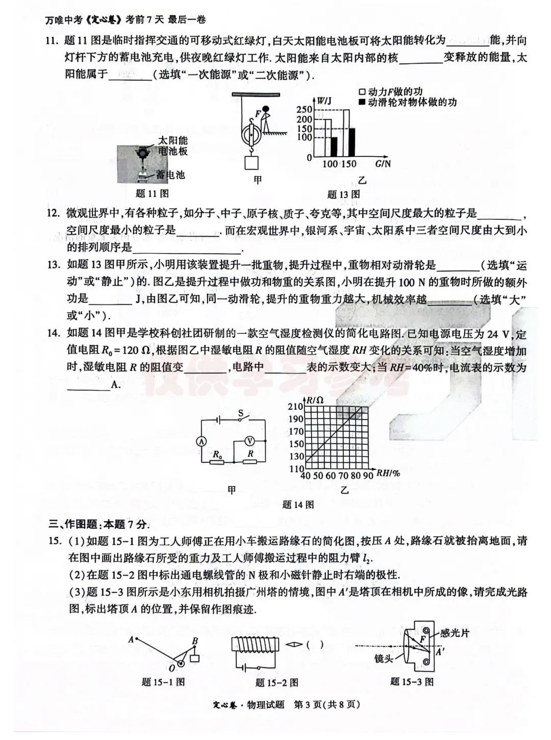 2025年广东省中考定心卷 物理 第5张