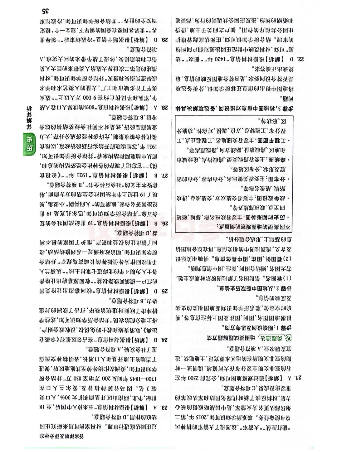 2025年广东省中考定心卷 历史 第14张