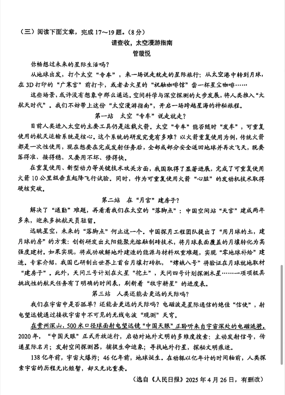 2025年中考语文试卷 第6张