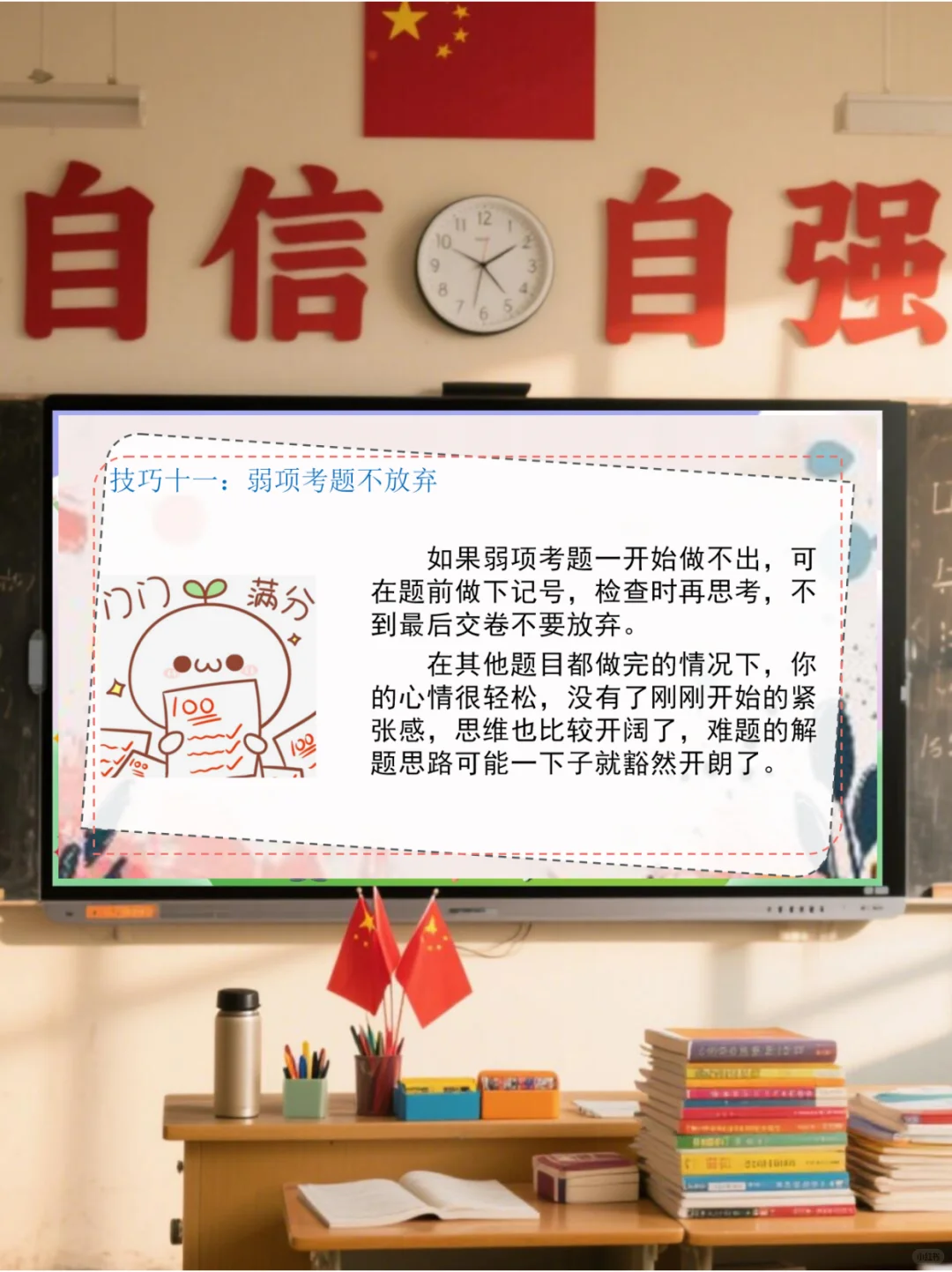 中考前最后一讲，班主任句句封神，💯稳了 第7张