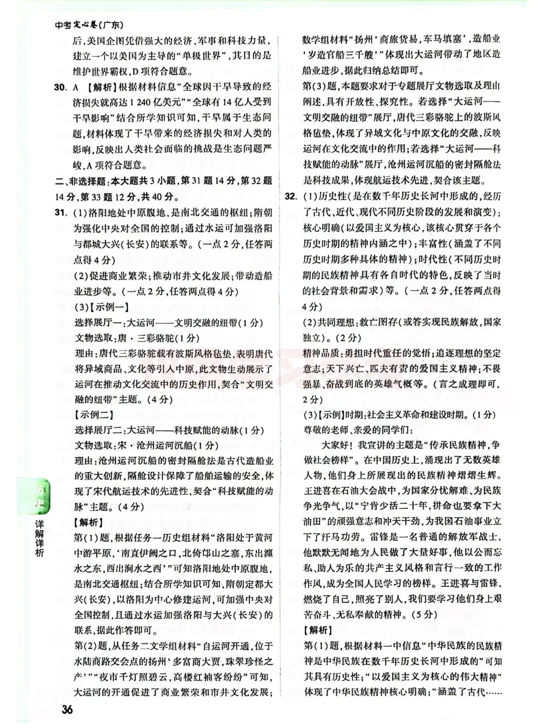 2025年广东省中考定心卷 历史 第15张