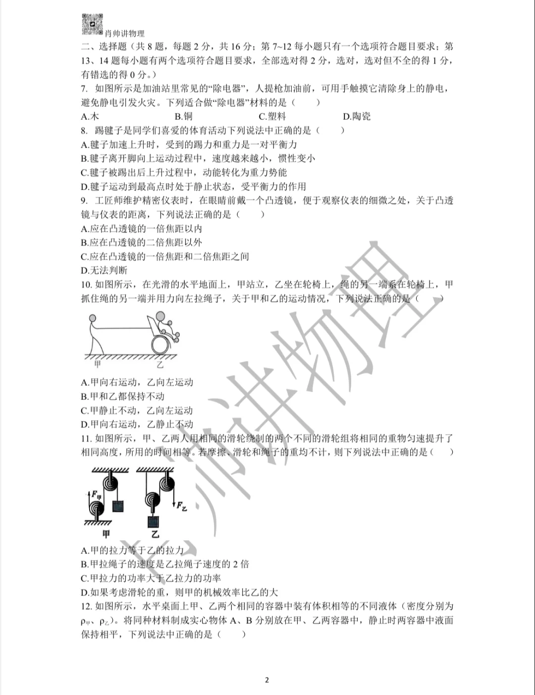 2025年河南中考押题试卷 第3张