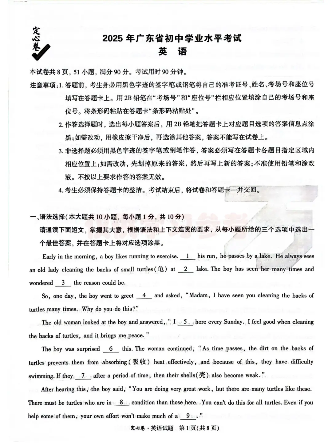 2025年广东省中考定心卷 英语 第3张