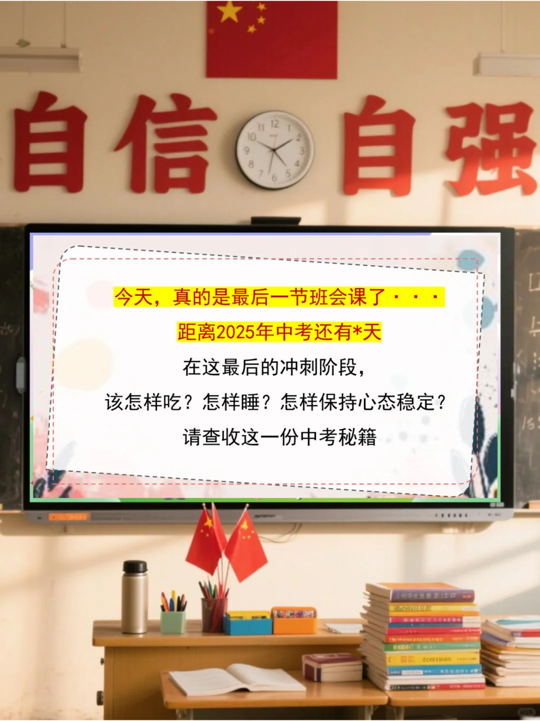 中考前最后一讲，班主任句句封神，💯稳了 第13张